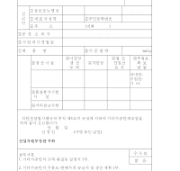 기타가공탄제조업신고서 기타가공탄제조업신고서